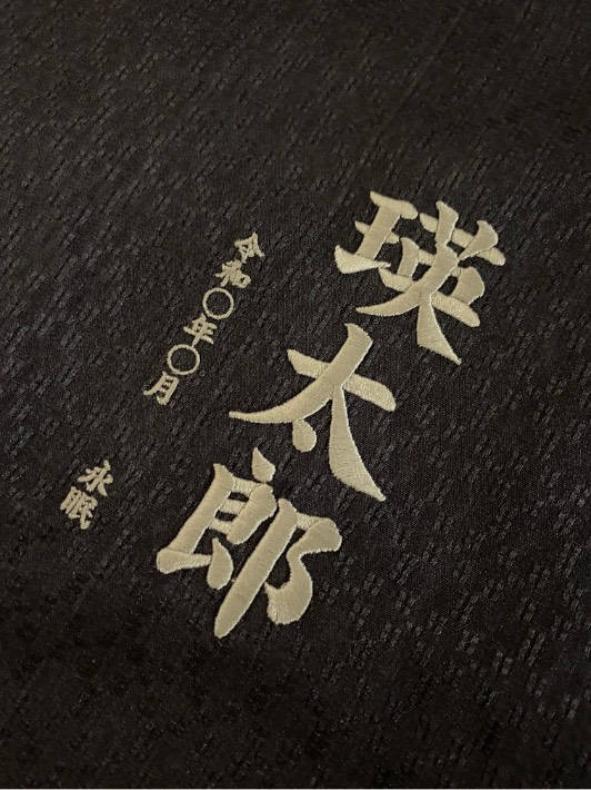 お名前入れの例